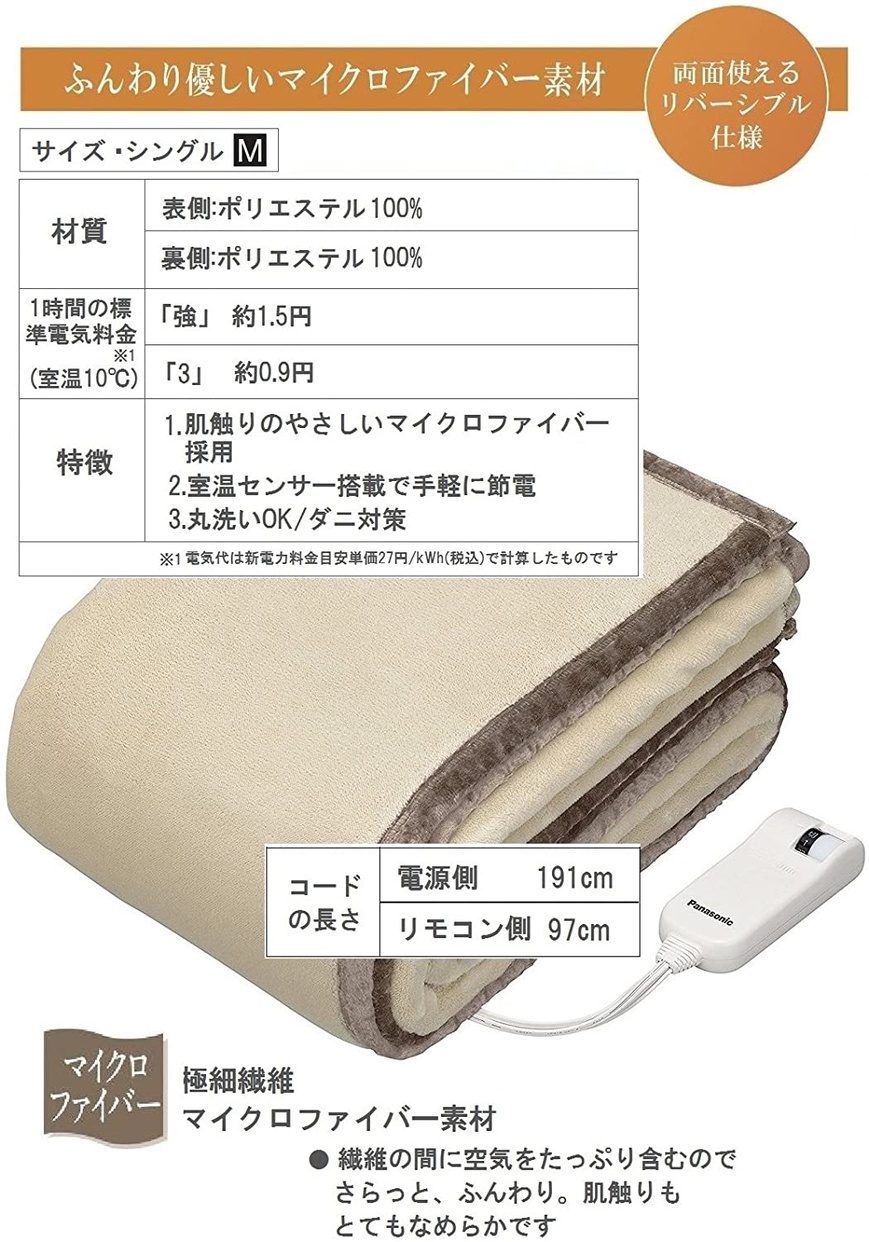 Panasonic(パナソニック) 電気かけしき毛布(シングルMサイズ) DB-RM3Mの商品画像3 