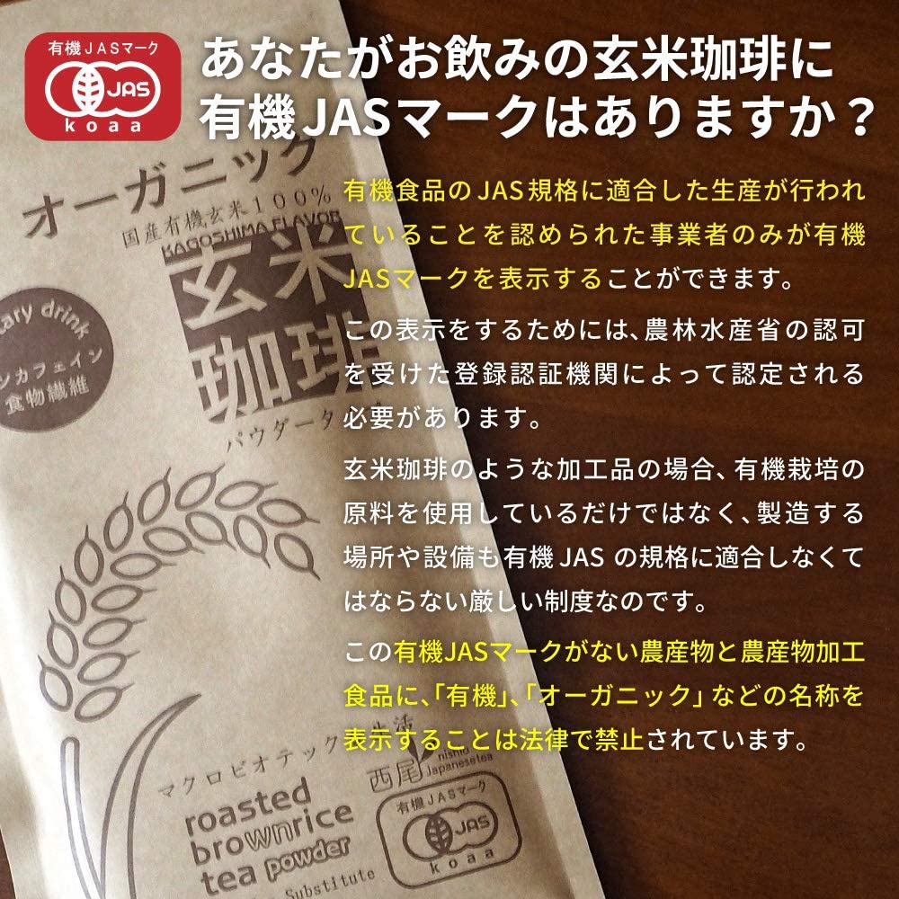 西尾製茶 有機 玄米珈琲の商品画像9 