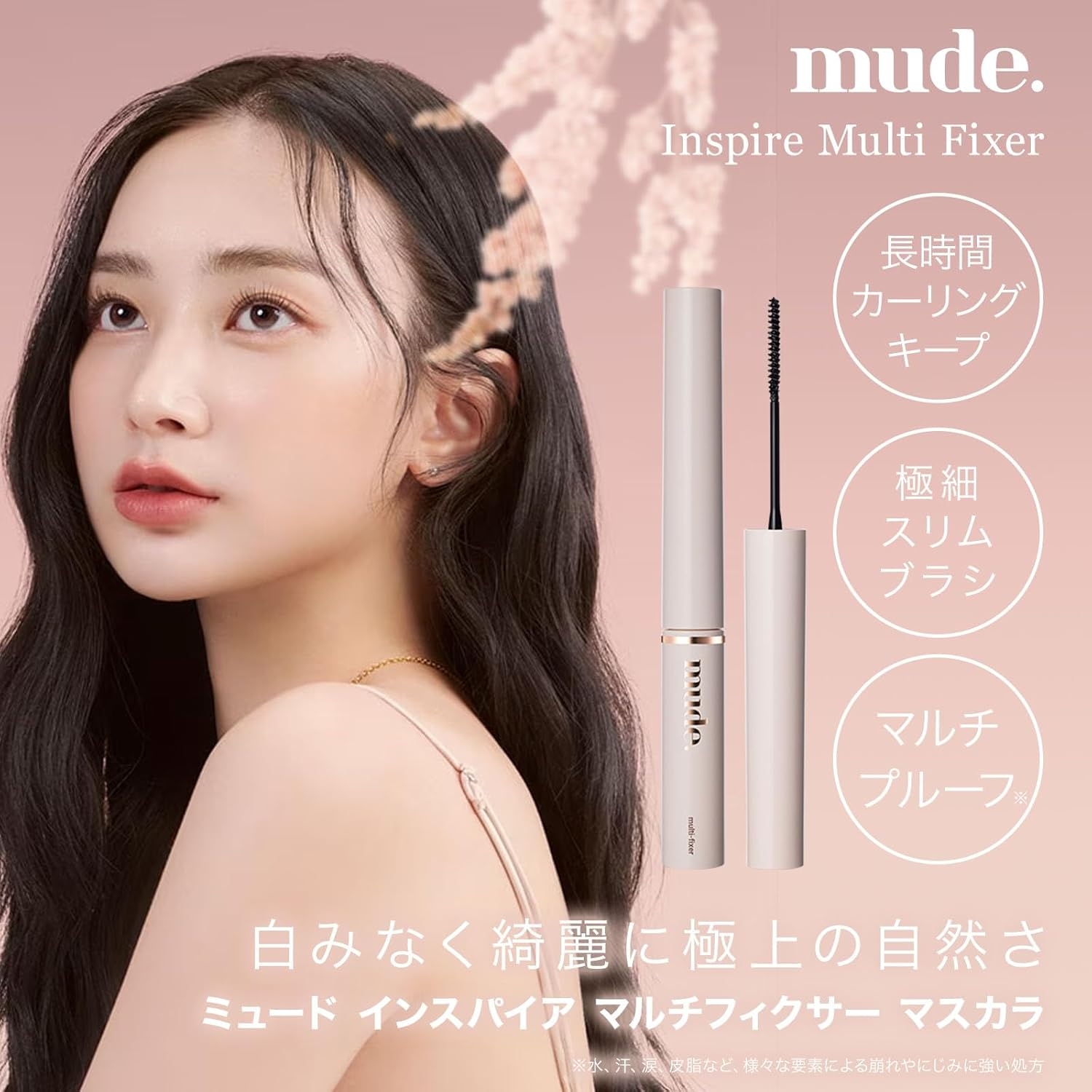 mude.(ミュード) インスパイアマルチフィクサーマスカラの商品画像3 
