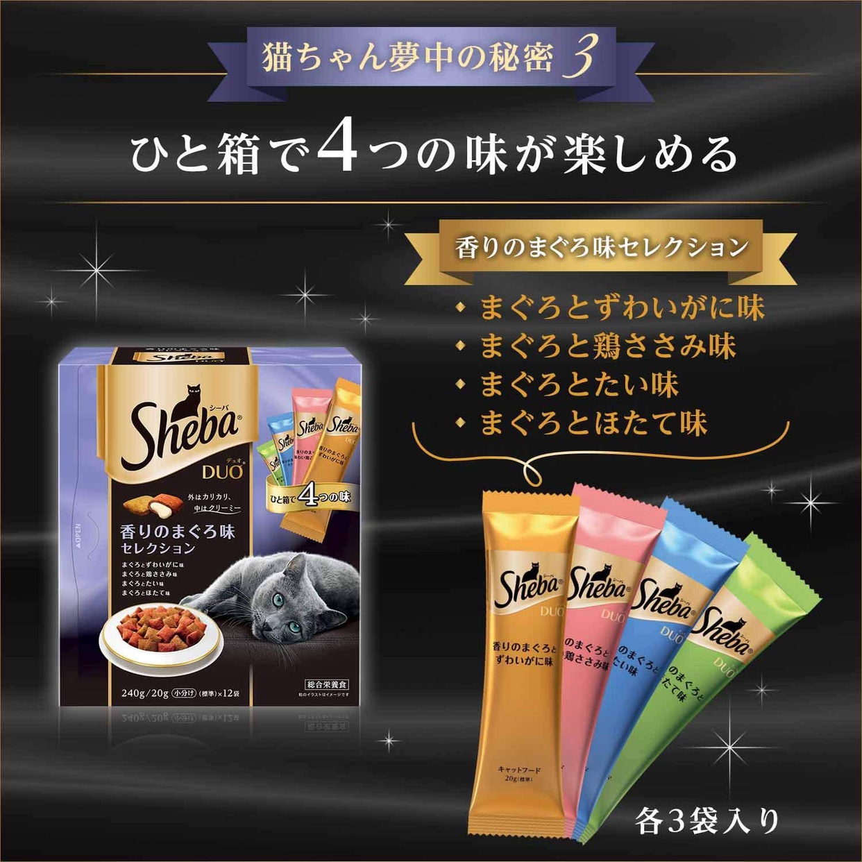 Sheba(シーバ) 香りのまぐろ味セレクションの商品画像6 