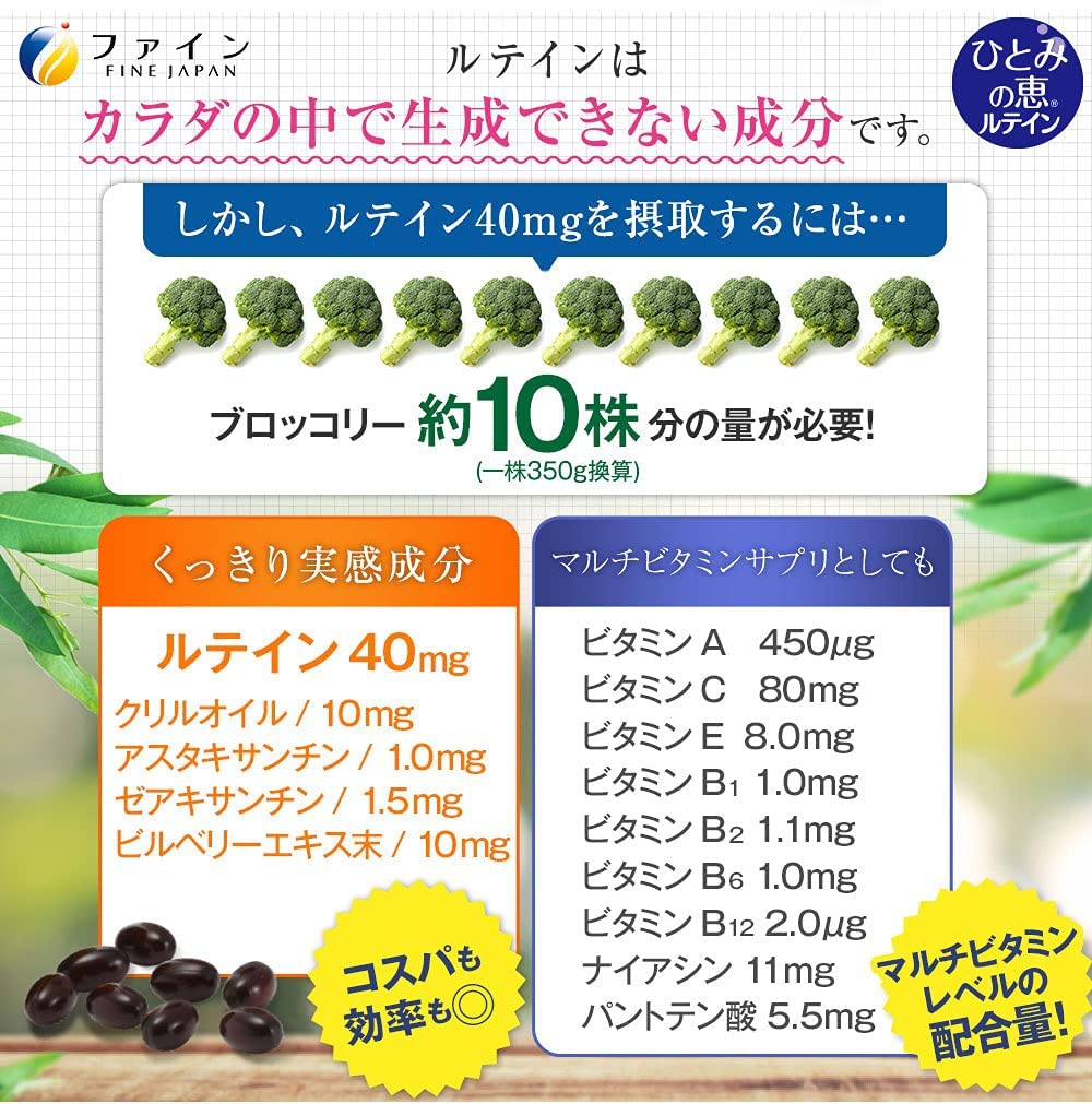 FINE(ファイン) ひとみの恵 ルテイン40の商品画像6 