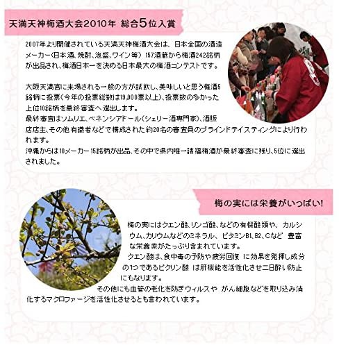請福酒造 請福梅酒の商品画像5 