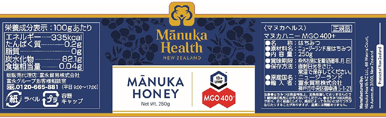 Manuka Health(マヌカへルス) マヌカハニー MGO400 +の商品画像サムネ6 