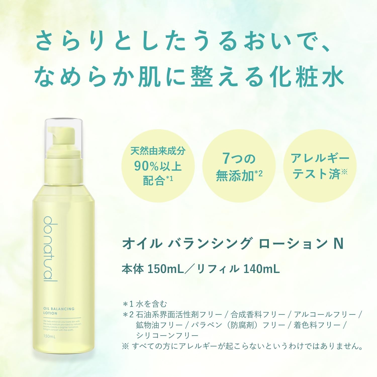 do natural(ドゥーナチュラル) オイル バランシング ローションの商品画像2