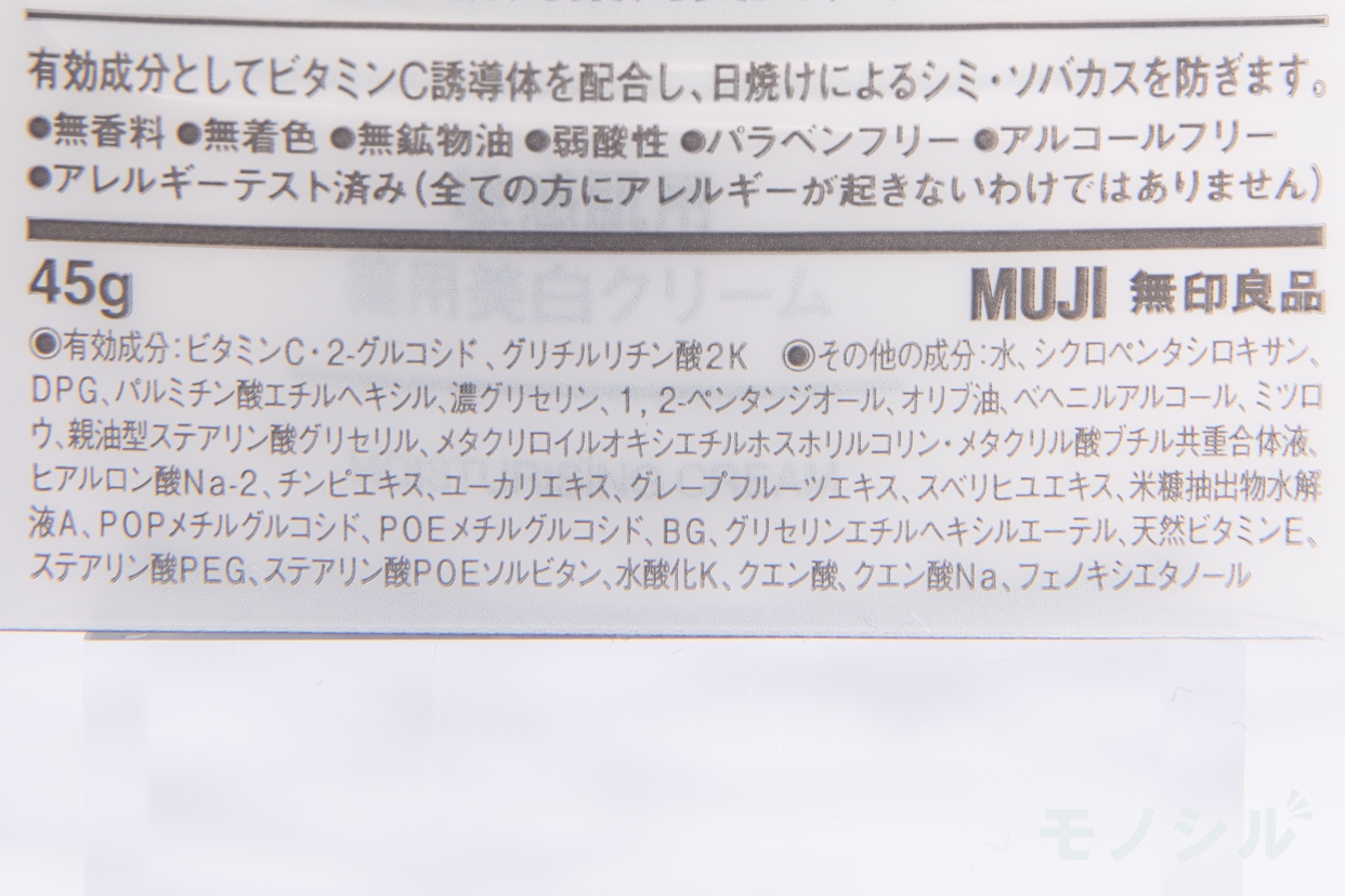 無印良品(MUJI) 敏感肌用薬用美白クリームの商品画像4 商品の成分表