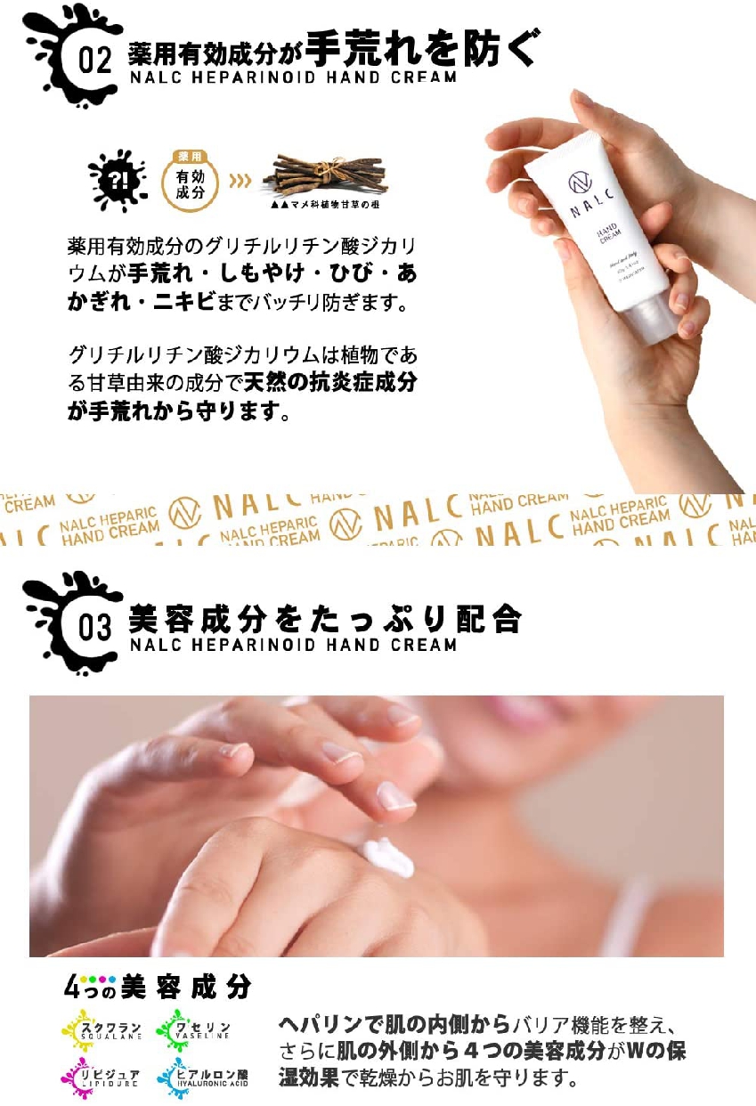 NALC(ナルク) 薬用ヘパリンハンドクリームの商品画像4 