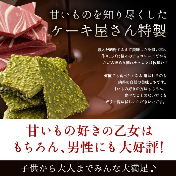 西内花月堂 選べるクーベルチュールの贅沢割れチョコ 6種の商品画像3 