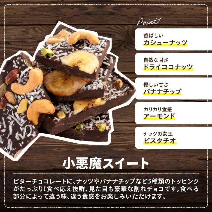chocoru(チョコル) 割れチョコ チョコル入門セットの商品画像5 