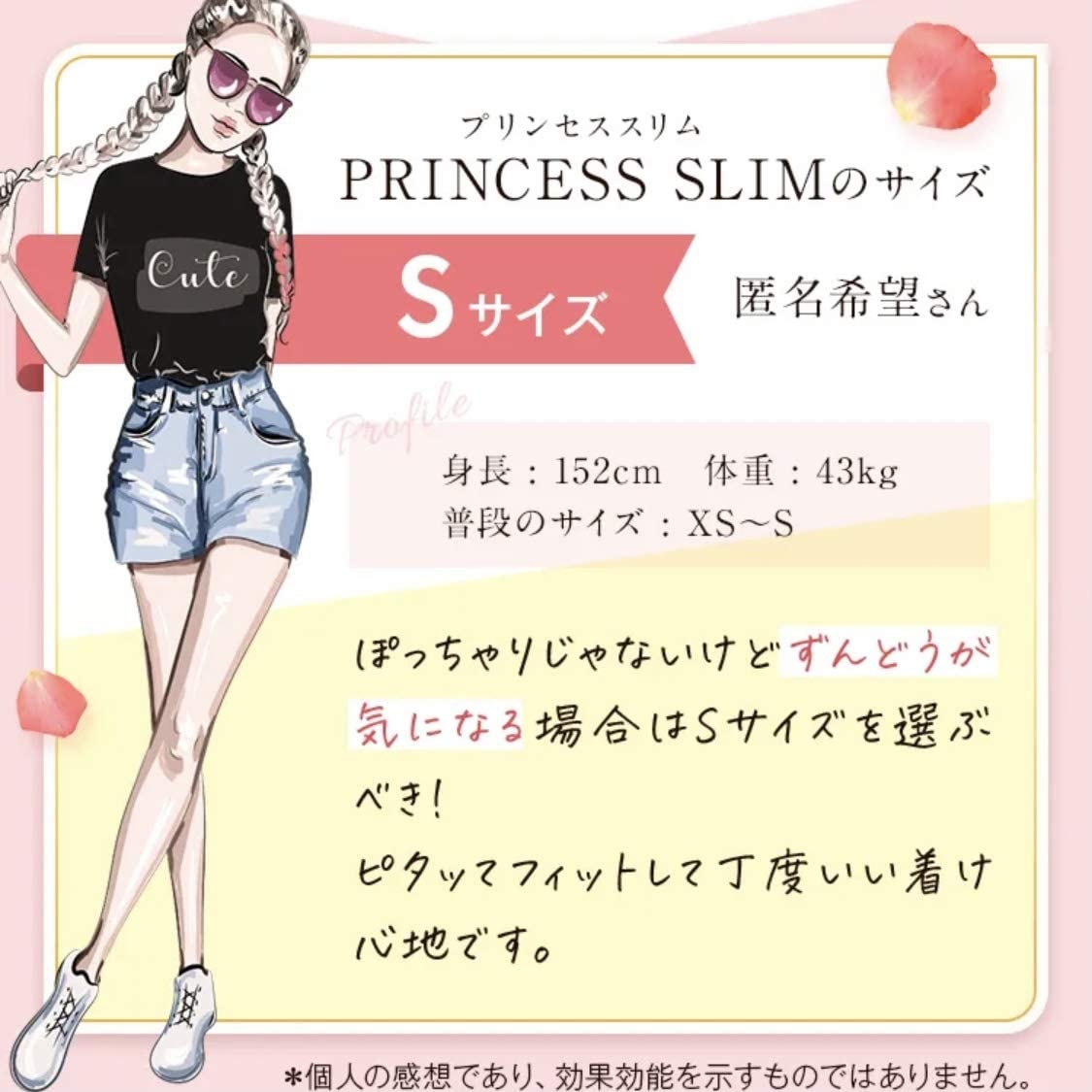 【即日発送】プリンセススリム/PRINCESS SLIM Sサイズ