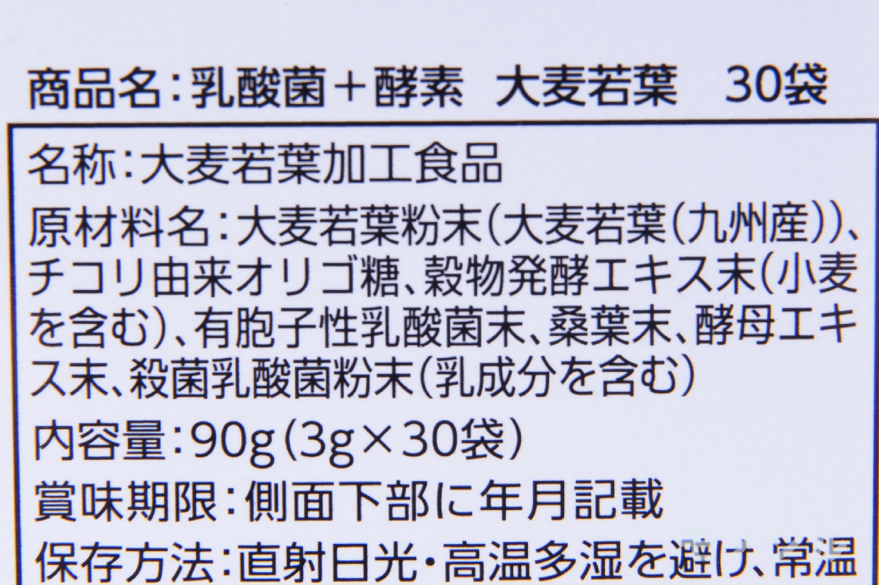 Asahi(アサヒグループショクヒン) 乳酸菌+酵素 大麦若葉の商品画像5 パッケージ裏面の商品情報