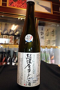 ヨーグルト酒おすすめ商品：新澤醸造店 超濃厚ジャージーヨーグルト酒