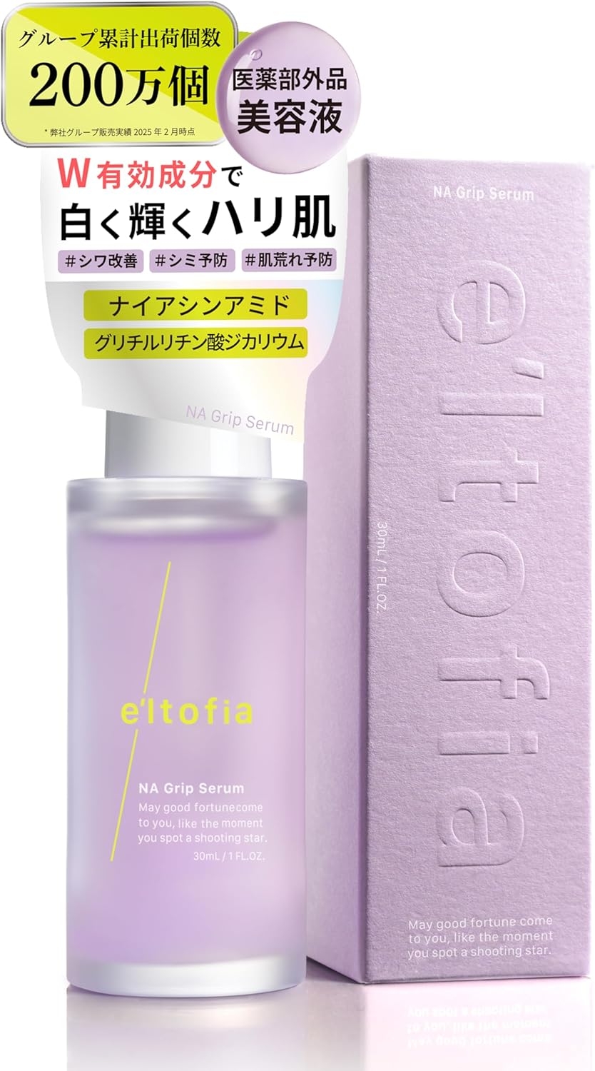 e'ltofia(エルトフィア) NA グリップセラム