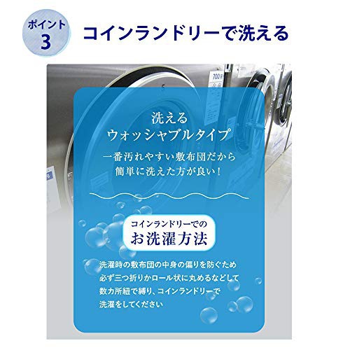 IRIS OHYAMA(アイリスオーヤマ) 洗える敷布団 410348の商品画像5 