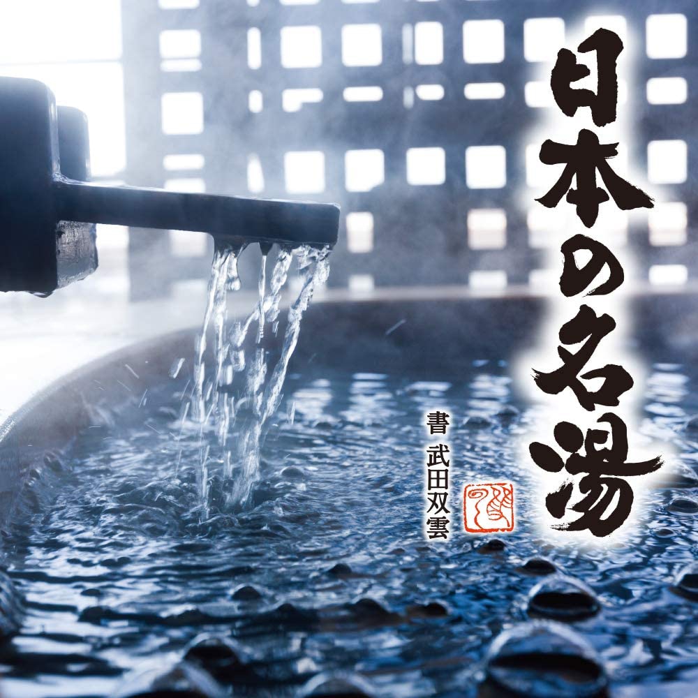 BATHCLIN(バスクリン) 日本の名湯 登別カルルスの商品画像サムネ5 