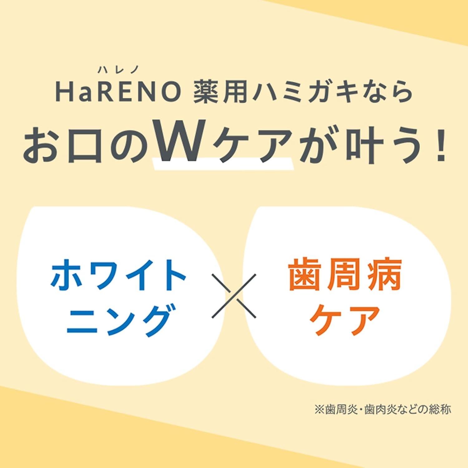 HaRENO/(ハレノ) 薬用ハミガキの商品画像7 