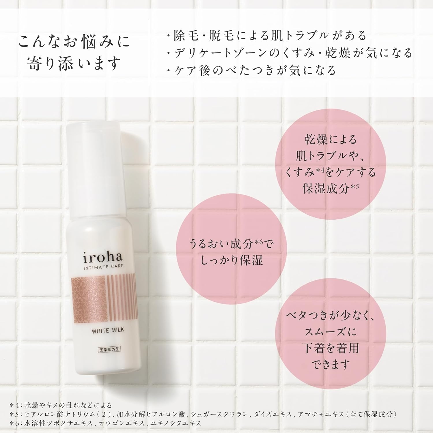 iroha(イロハ) ホワイトミルクの商品画像3 