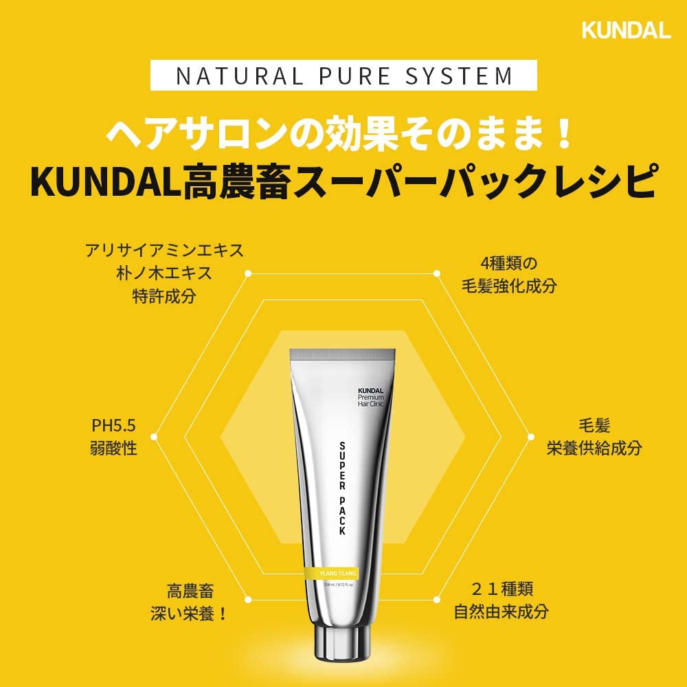 KUNDAL(クンダル) プレミアムヘアクリニックスーパーパックの商品画像サムネ7 