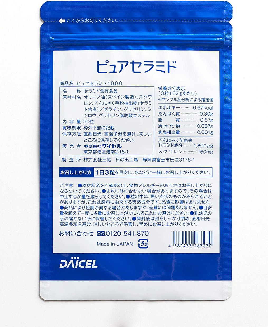 DAICEL(ダイセル) ピュアセラミドの商品画像サムネ2 