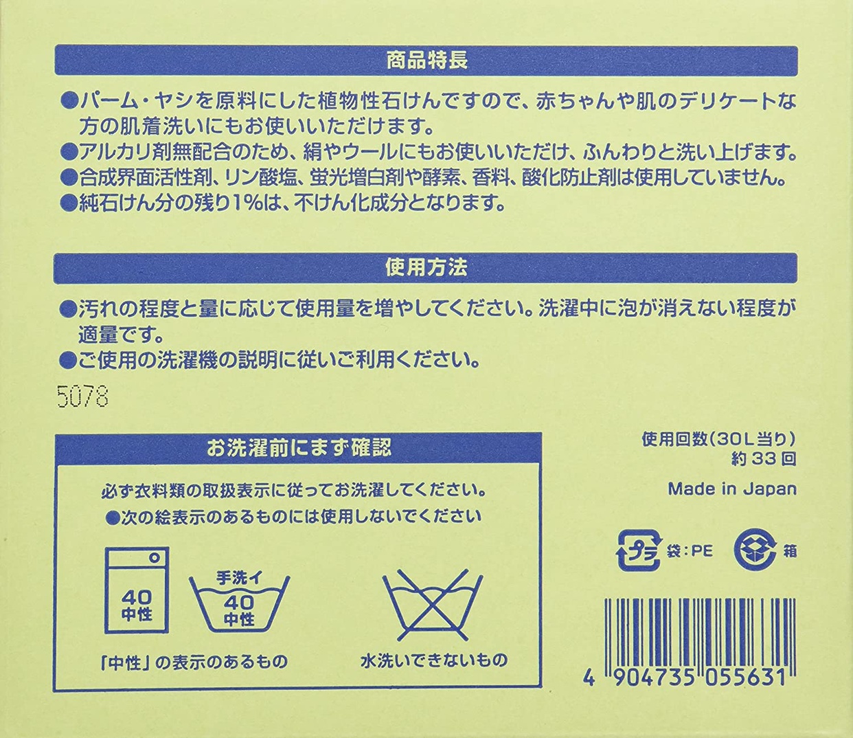 PAX NATURON(パックスナチュロン) 純粉せっけんの商品画像2 