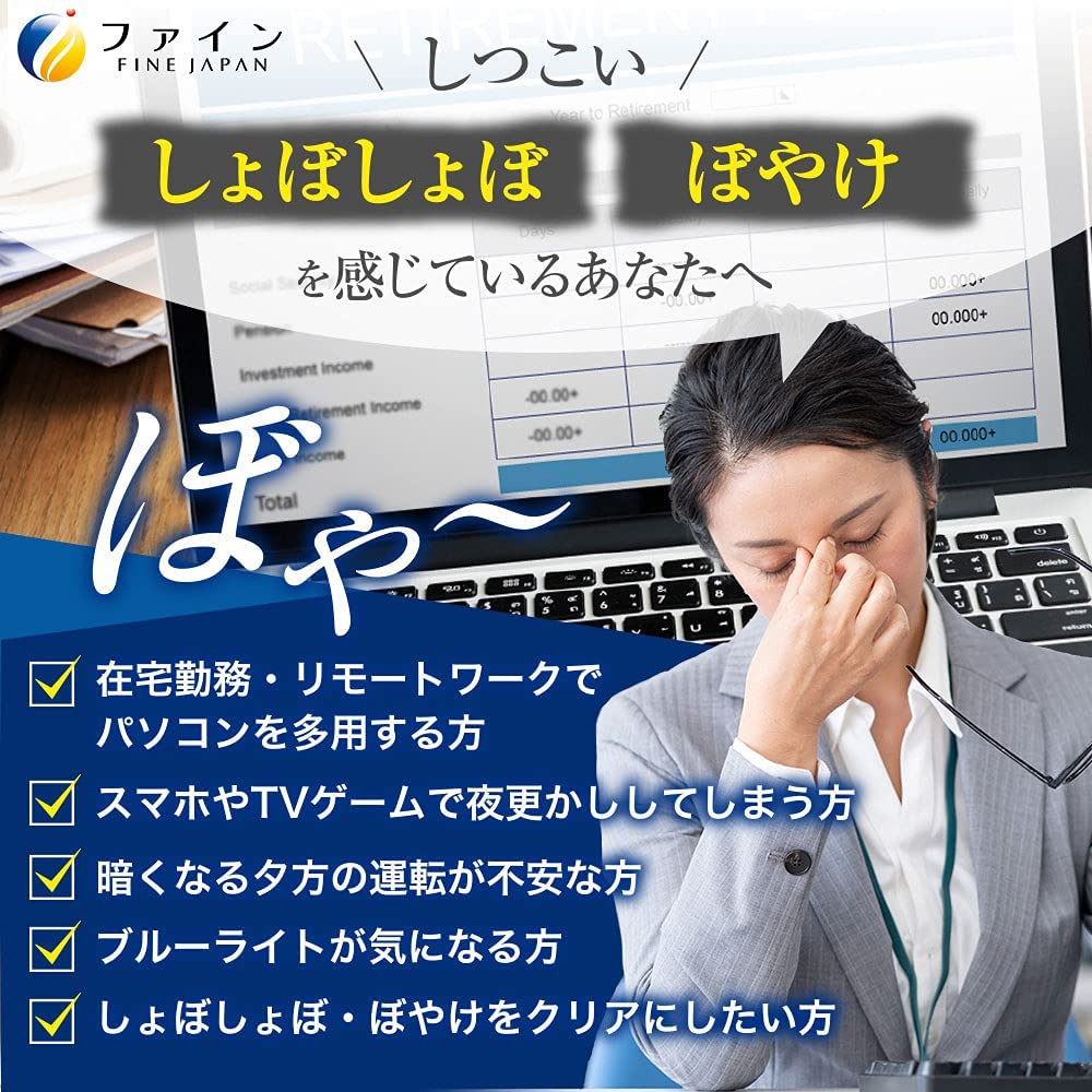 FINE(ファイン) ひとみの恵 ルテイン40の商品画像3 