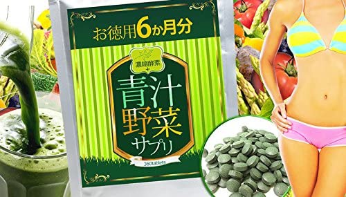 サプリメントai 濃縮酵素＋青汁野菜サプリの商品画像4 