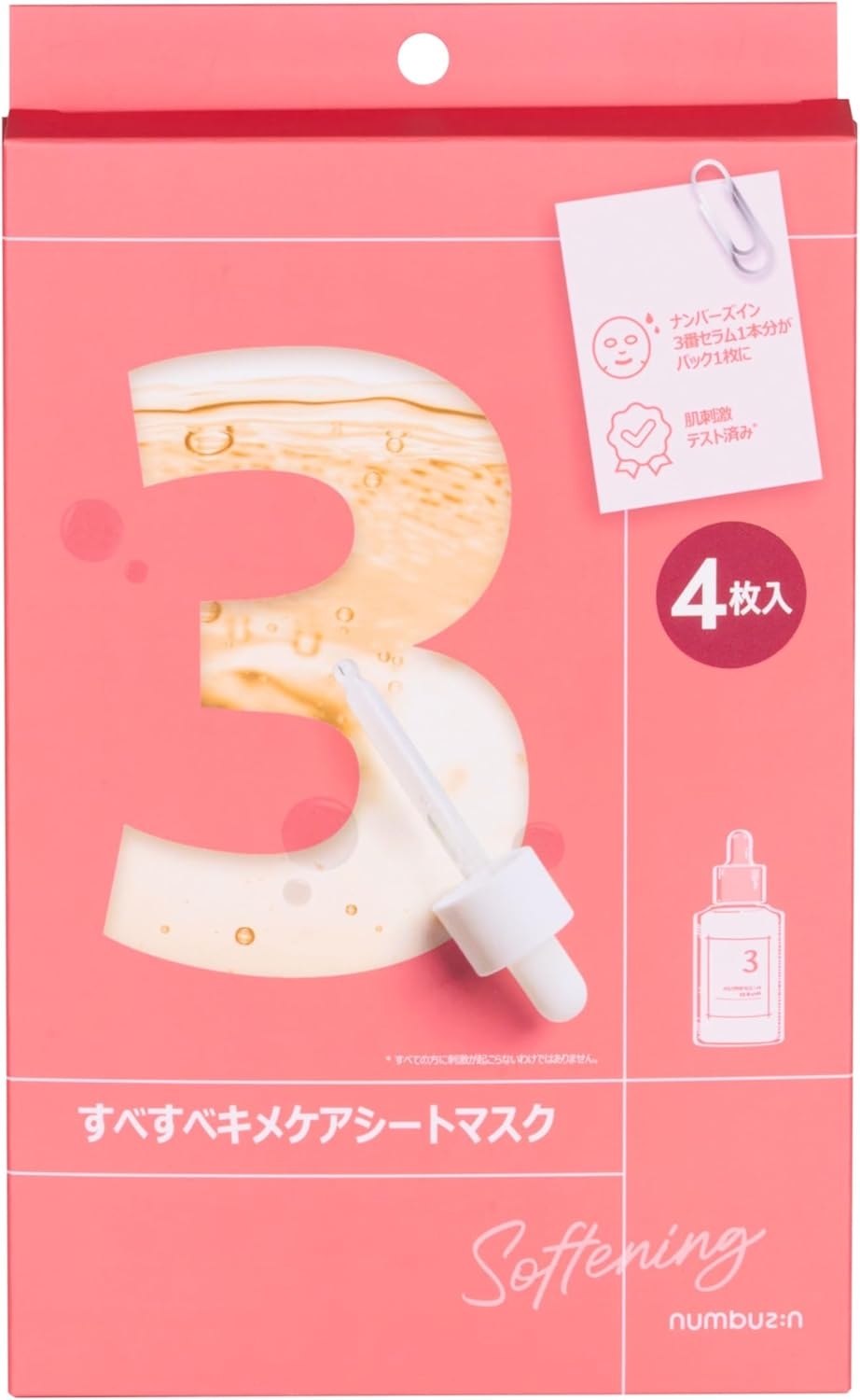 numbuzin(ナンバーズイン) 3番 すべすべキメケアシートマスク