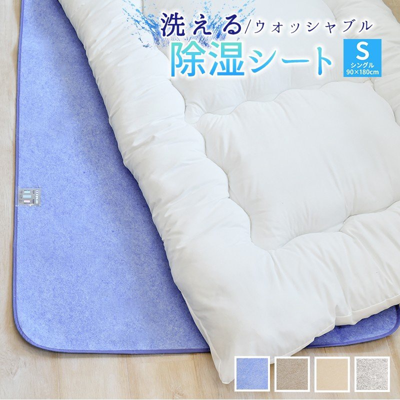 除湿シートおすすめ商品：SLEEP PLUS(スリーププラス) 洗える除湿シート
