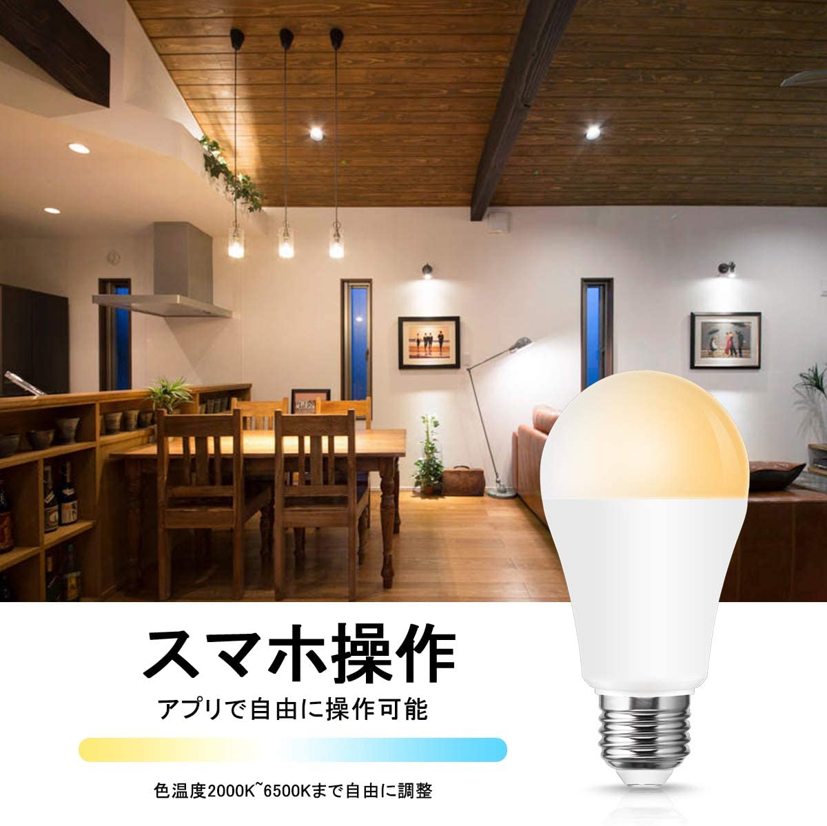 LOHAS(ロハス) WIFI スマート LED電球 E26口金の商品画像4 