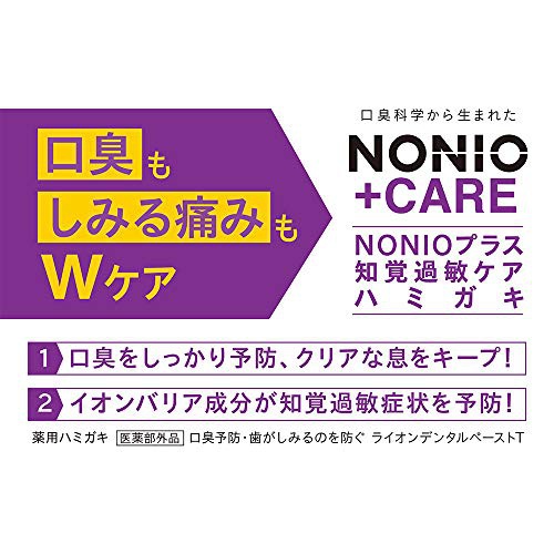 NONIO(ノニオ) プラス知覚過敏ケアの商品画像3 