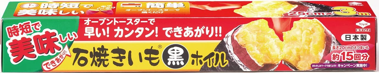 アルミホイルおすすめ商品：東洋アルミ(トウヨウアルミ) 石焼いも 黒ホイル