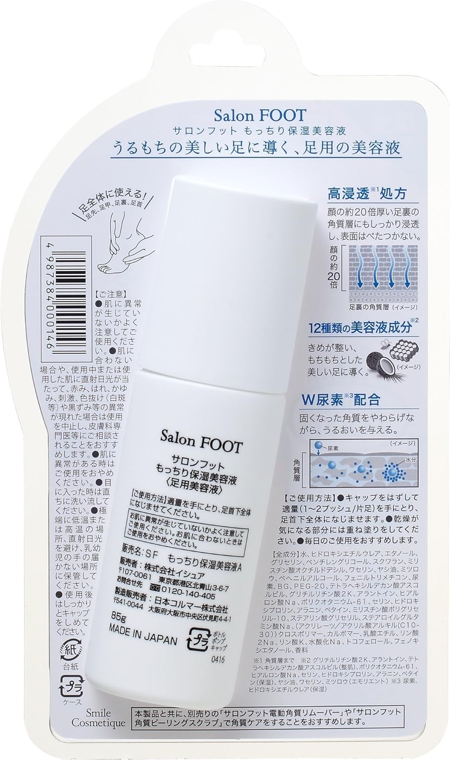 Salon FOOT(サロンフット) もっちり保湿美容液の商品画像2 