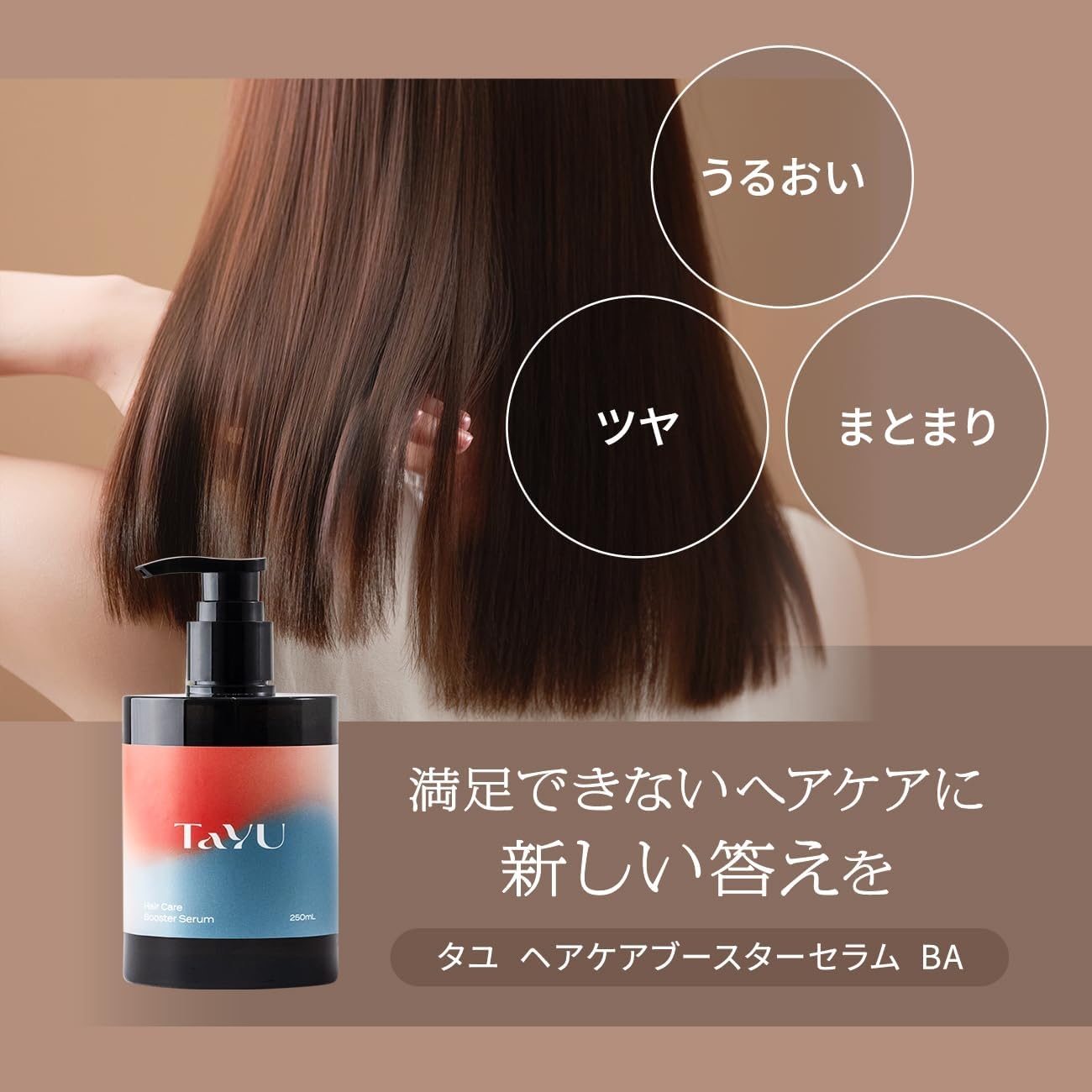 TaYU(タユ) ヘアケアブースターセラムの商品画像9 