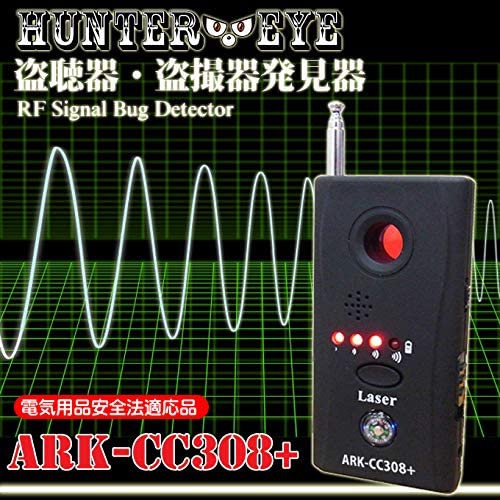 HUNTER・EYE(ハンターアイ) 盗聴器発見器 ARK-CC308+の悪い口コミ