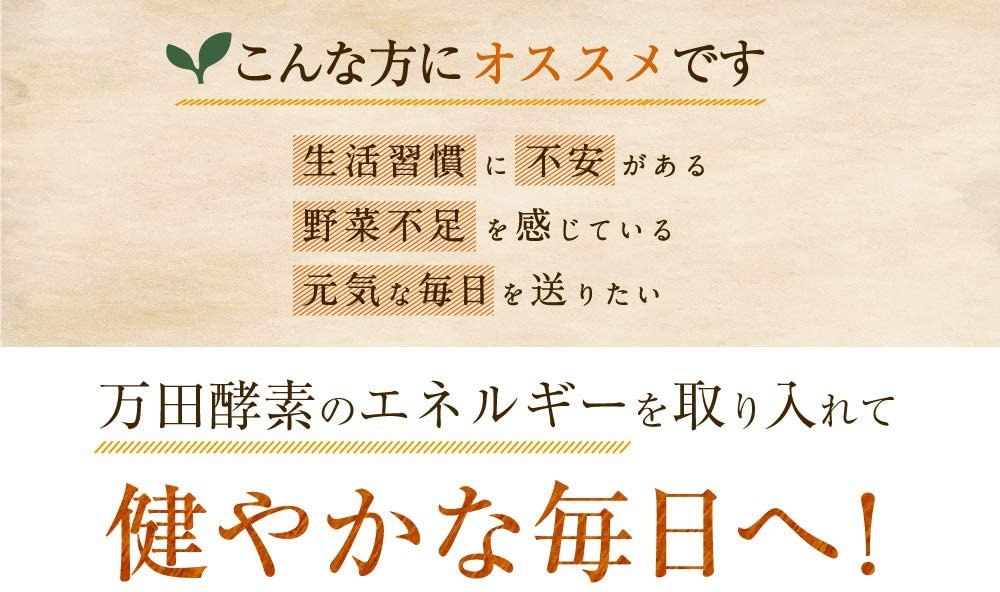 万田 Manda 万田酵素ドリンクタイプの口コミ 評判一覧 0件の酵素ドリンクレビュー モノシル