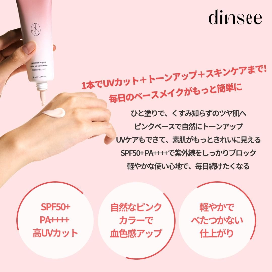 dinsee(ディンシー) プレミアムビーガン トーンアップ日焼け止めの商品画像3