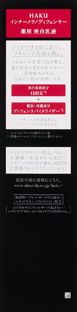HAKU(ハク) インナーメラノディフェンサーの商品画像サムネ8 