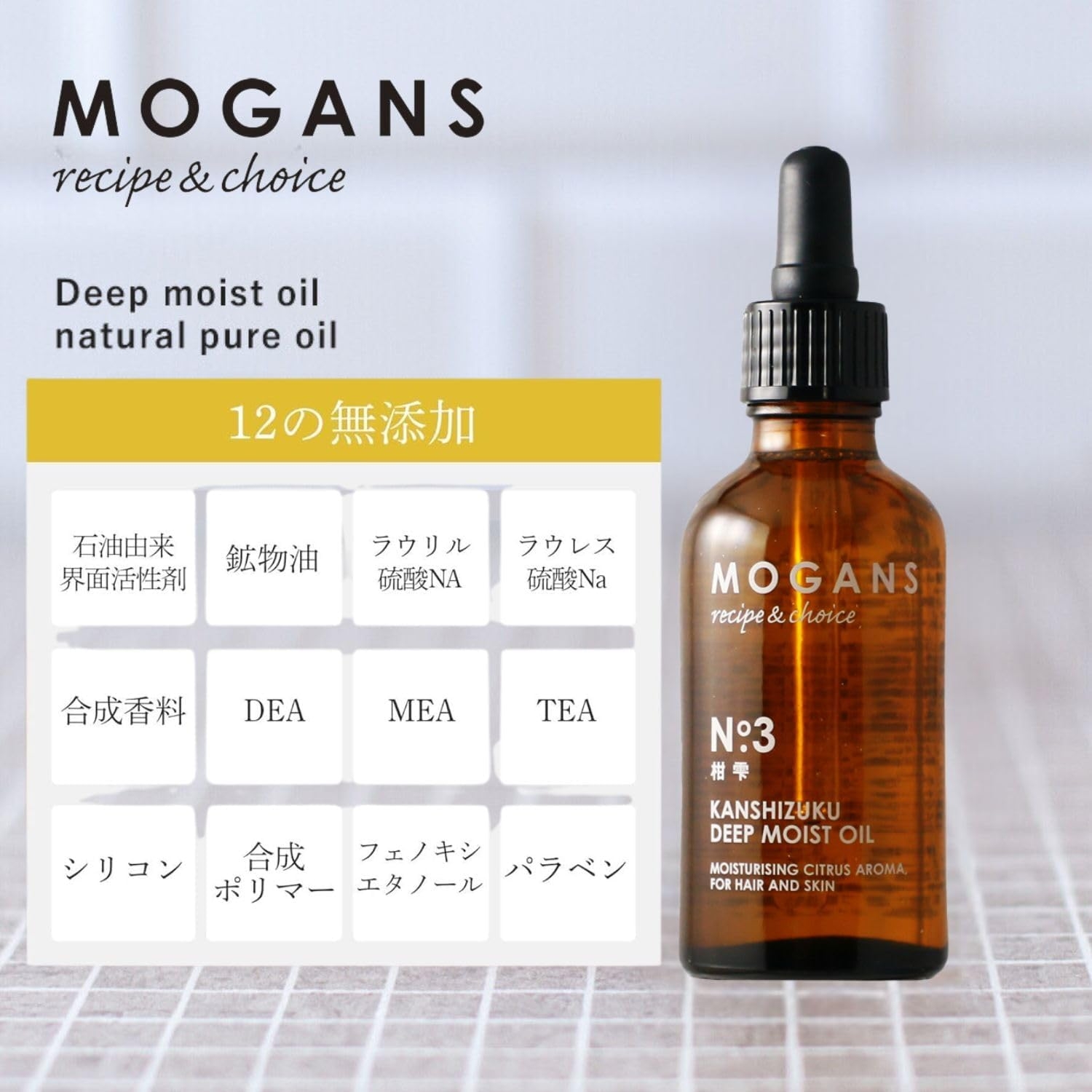 MOGANS(モーガンズ) ディープモイストオイル 柑雫の商品画像9 