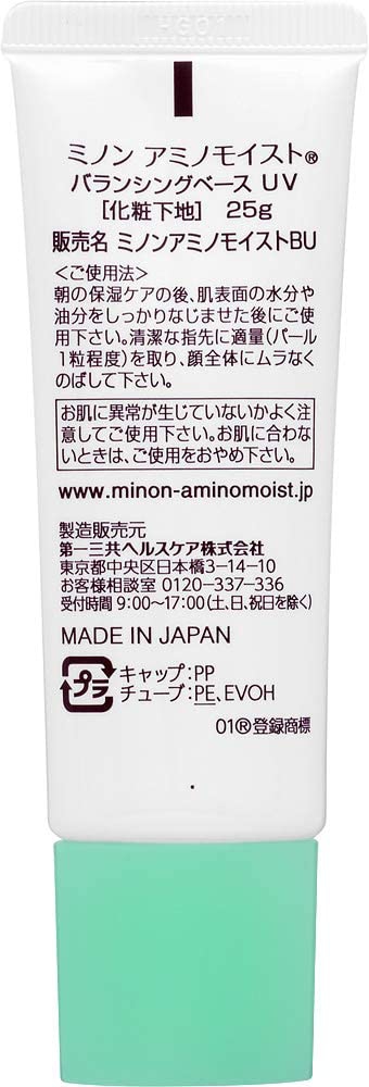 MINON(ミノン) アミノモイスト バランシングベース UVの商品画像6 