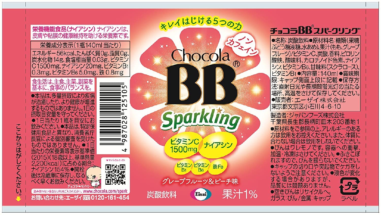 Eisai(エーザイ) チョコラBBスパークリングの商品画像5 