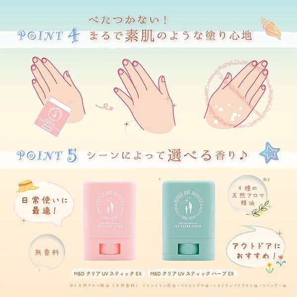 MOTHER AND DAUGHTER(マザーアンドドーター) クリアUVスティック EXの商品画像3 