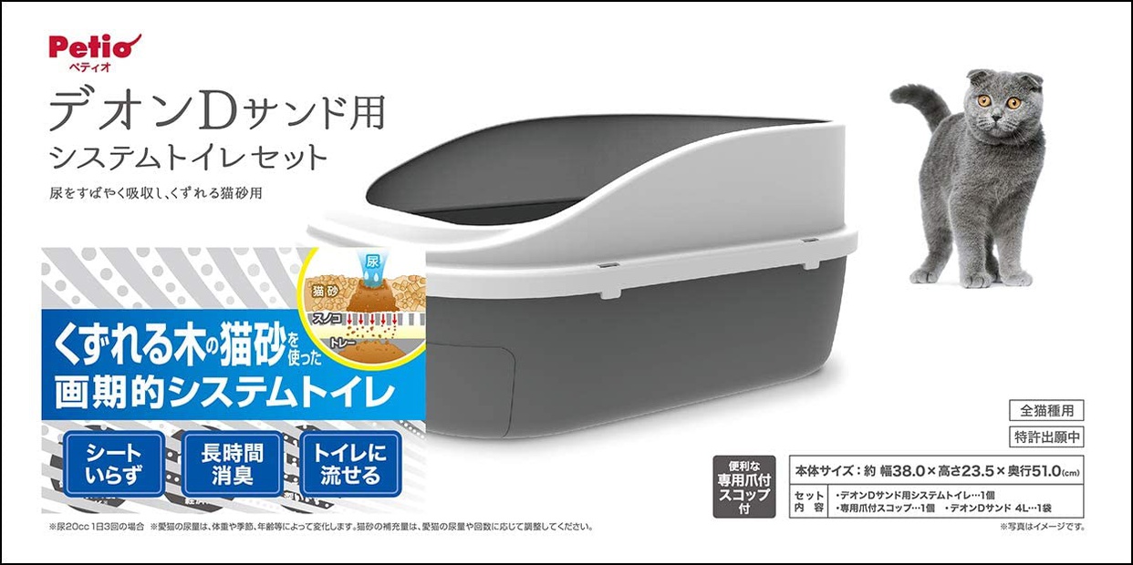 Petio(ペティオ) 猫システムトイレセット トイレに流せる猫砂デオンDサンド入りの口コミ・評判はどう？実際に使ったリアルな本音レビュー0件 |  モノシル