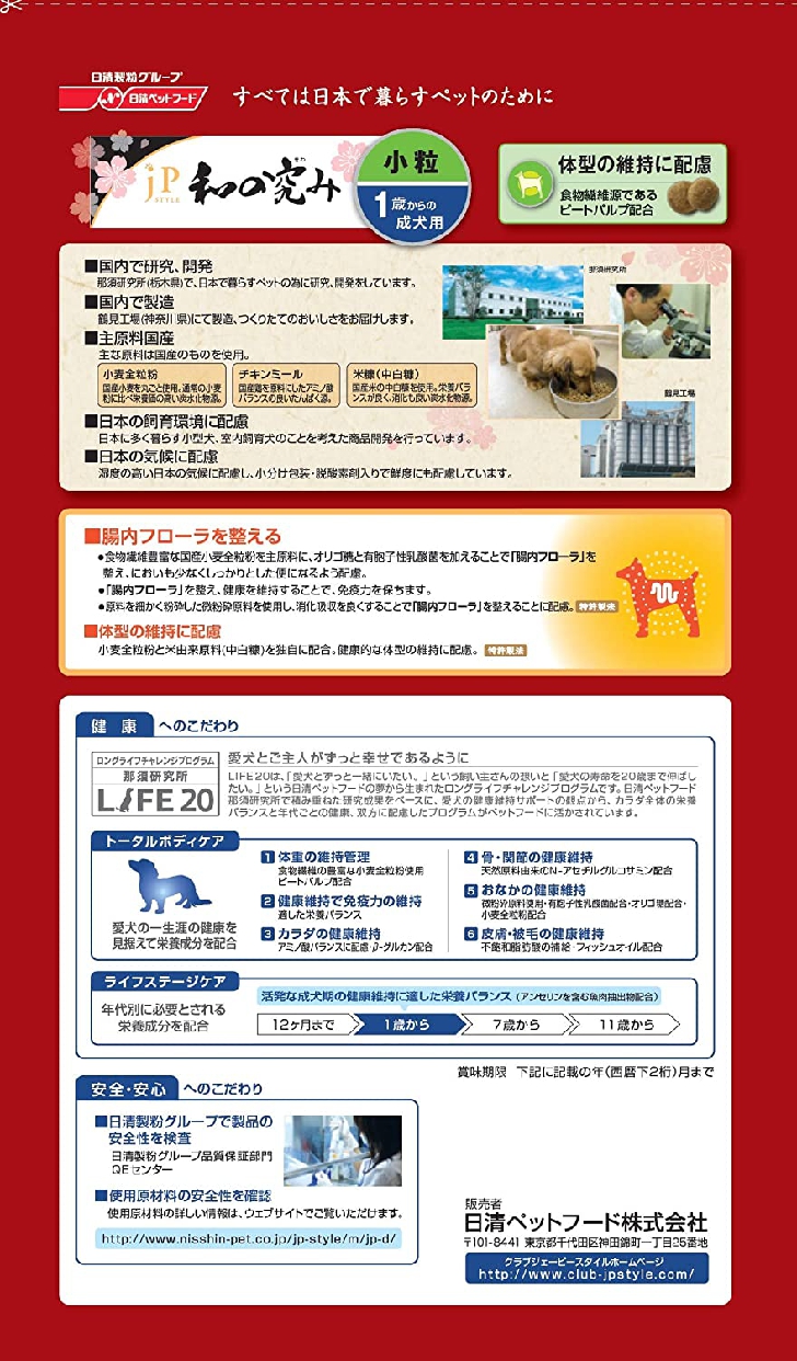 JPスタイル(ジェーピースタイル) 和の究み 小粒  1歳以上 成犬用 2.1kg (300g ×7袋)の商品画像2 