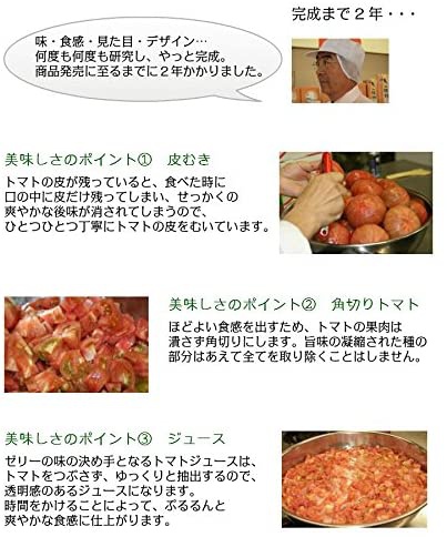 幸ふく 垢田のトマトゼリーの商品画像3 
