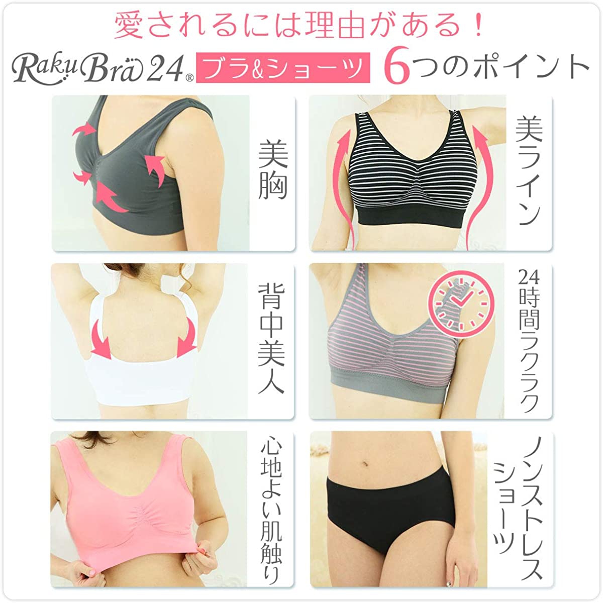 Raku Bra 24(ラクブラニジュウヨン) ブラ+ショーツセットの商品画像3 