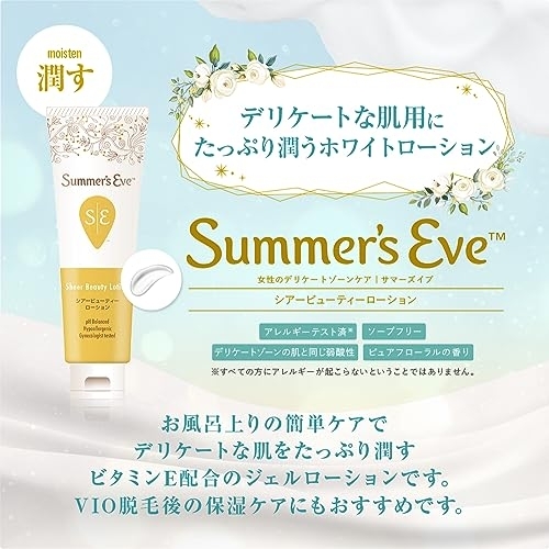 Summer's Eve(サマーズイブ) シアービューティーローションの商品画像サムネ4 