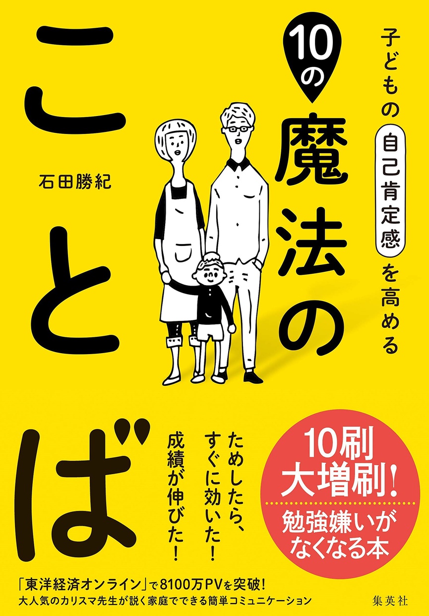 集英社 Shueisha 子どもの自己肯定感を高める10の魔法のことばの口コミ 評判一覧 0件の育児本レビュー モノシル