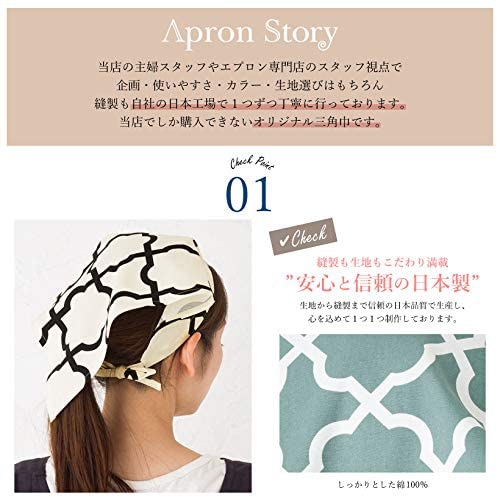 Apron Story(エプロンストーリー) 三角巾 （モロッカン） SA0048の商品画像3 