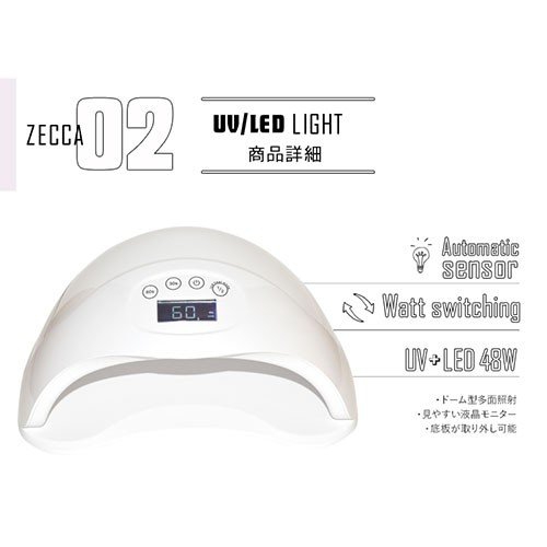 zecca(ゼッカ) LED & UV ネイルライトの商品画像2 
