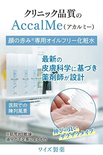ワイズ製薬 アカルミー セラムの商品画像3 