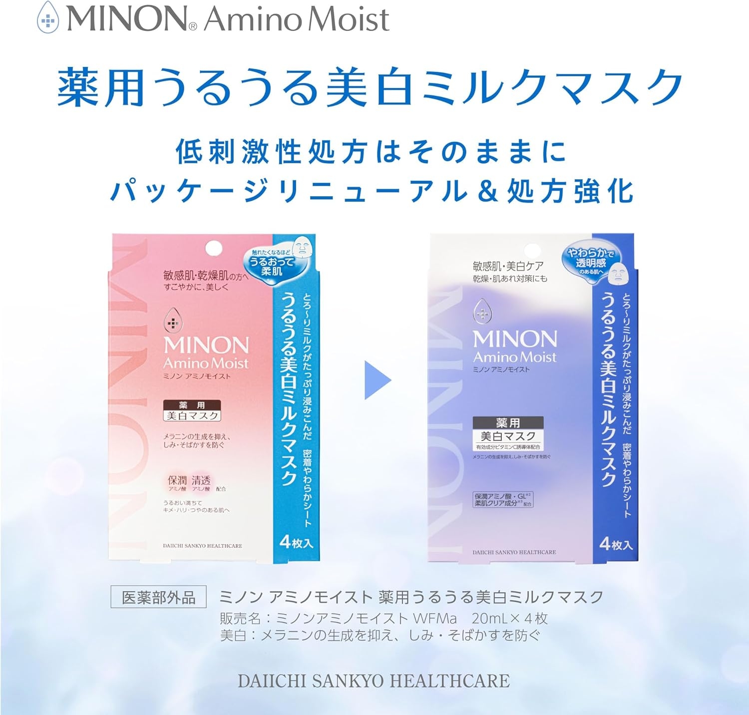 MINON(ミノン) アミノモイスト 薬用うるうる美白ミルクマスクの商品画像3 